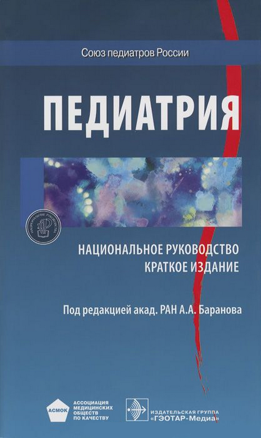 Ф. Поликлиническая педиатрия учебник. Детская нефрология. Книги по пневмонии у детей. Учебник по пневмонии.