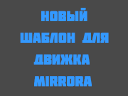 Новый шаблон + движок буста