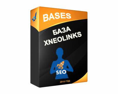База Xneolinks май 2015