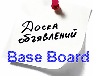 База досок объявлений май 2015