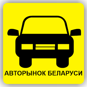 База Авто Беларусь май 2015