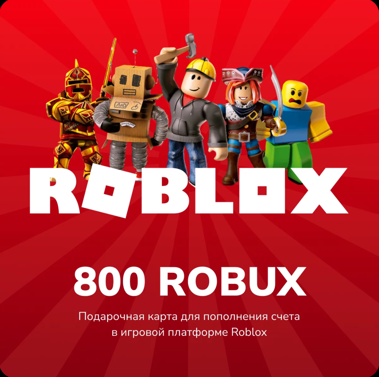 Карточки робокс. Карта РОБЛОКСА. Подарочная карта Roblox. Карточка РОБЛОКС. РОБЛОКС подарок.