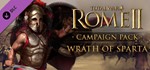 Total War: ROME II - Wrath of Sparta (DLC) STEAM КЛЮЧ