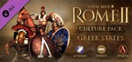 Total War: ROME II - Greek States Culture Pack (STEAM)