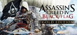 Assassin’s Creed 4: Black Flag - Gold Edition 🔑UBISOFT