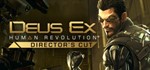 Deus Ex: Human Revolution Director´s Cut 🔑 STEAM КЛЮЧ