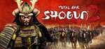 Total War: SHOGUN 2 + 13 ДОПОЛНЕНИЙ (STEAM КЛЮЧ/РФ+МИР)