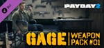 PAYDAY 2: Gage Weapon Pack 01 (DLC) STEAM GIFT / RU/CIS - irongamers.ru