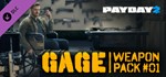 PAYDAY 2: Gage Weapon Pack #01 (DLC) STEAM GIFT /RU/CIS