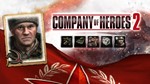 Company of Heroes 2 - Case Blue Bundle (3 in 1) STEAM