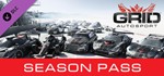 GRID Autosport Season Pass (8 in 1) STEAM GIFT / RU/CIS