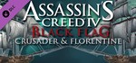 Assassin’s Creed IV Black Flag Crusader & Florentine PK