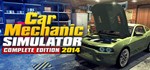 Car Mechanic Simulator 2014 Complete Edition (STEAM)