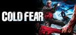 Cold Fear *UBISOFT КЛЮЧ **РОССИЯ + СНГ