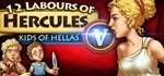 12 Labours of Hercules V: Kids of Hellas (STEAM/RU/CIS)