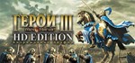 Heroes of Might & Magic III: HD Edition 🔑STEAM КЛЮЧ