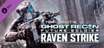 Tom Clancy&acute;s Ghost Recon Future Soldier - Raven Strike