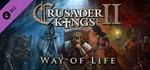Crusader Kings II: Way of Life (DLC) STEAM KEY / RU/CIS