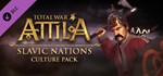 Total War: ATTILA - Slavic Nations Culture Pack (STEAM)
