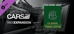 Project CARS - Classic Lotus Track Expansion DLC STEAM