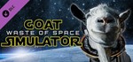 Goat Simulator: Waste of Space (DLC) *STEAM **РФ+МИР