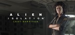 ШШ - Alien: Isolation - Last Survivor (DLC) STEAM KEY