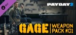 PAYDAY 2: Gage Weapon Pack #01 (DLC) STEAM GIFT / ROW