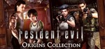 Resident Evil Origins Collection (HD REMASTER) STEAM🔑