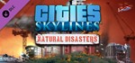 Cities: Skylines - Natural Disasters (DLC) STEAM КЛЮЧ