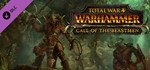 Total War: WARHAMMER - Call of the Beastmen (DLC) STEAM