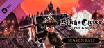 Black Clover: Quartet Knights Season Pass (STEAM КЛЮЧ)