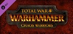 Total War: WARHAMMER - Chaos Warriors (DLC) STEAM КЛЮЧ