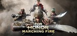 For Honor: Marching Fire Edition🔑КЛЮЧ✔️РОССИЯ РУС.ЯЗЫК - irongamers.ru