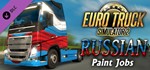 Euro Truck Simulator 2 - Russian Paint Jobs Pack (DLC)