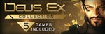 The Deus Ex Collection *STEAM КЛЮЧ **РОССИЯ + МИР