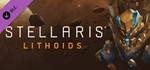 Stellaris: Lithoids Species Pack (DLC) *STEAM КЛЮЧ