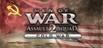Men of War: Assault Squad 2 - Cold War *STEAM КЛЮЧ