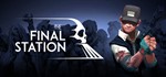 The Final Station (STEAM КЛЮЧ) РФ+СНГ / РУССКИЙ ЯЗЫК