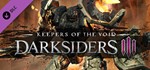 Darksiders III - Keepers of the Void (DLC) STEAM КЛЮЧ