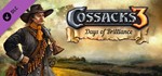 Cossacks 3: Days of Brilliance / Дни Великолепия (DLC)