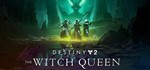Destiny 2 - The Witch Queen /Королева-ведьма STEAM КЛЮЧ