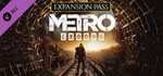 Metro Exodus - Expansion Pass 🔑STEAM КЛЮЧ✔️РОССИЯ +МИР