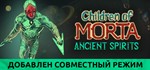 Children of Morta - Ancient Spirits (DLC)*STEAM КЛЮЧ