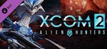 XCOM 2: Alien Hunters (DLC) STEAM КЛЮЧ / РФ + МИР