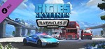Cities: Skylines - Vehicles of the World (DLC) 🔑 STEAM