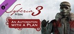 Syberia 3 + An Automaton with a plan *STEAM*РФ+МИР