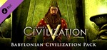 Sid Meier´s: Civilization V + 14 DLC STEAM КЛЮЧ/РФ+СНГ