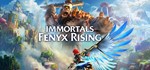 Immortals Fenyx Rising *UBISOFT КЛЮЧ *РФ + МИР*
