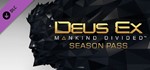 Deus Ex: Mankind Divided - Season Pass STEAM KEY/РФ+МИР