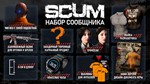 SCUM - Supporter Pack (DLC) STEAM КЛЮЧ / РОССИЯ +СНГ*